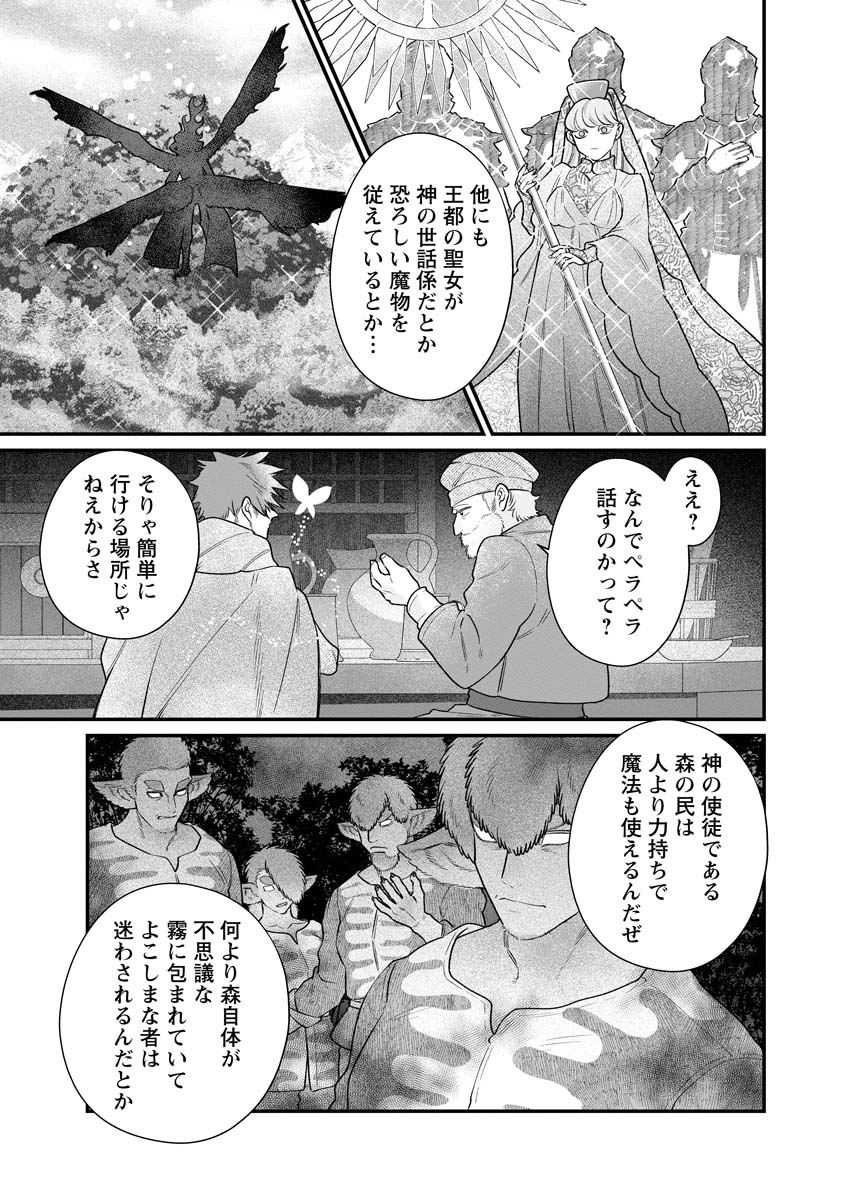 Sumaho de Isekai no Kami ni naru Houhou - Chapter 8 - Page 21