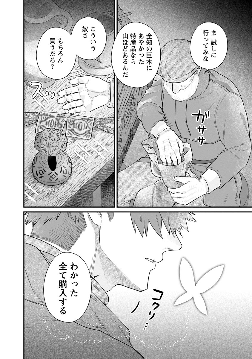 Sumaho de Isekai no Kami ni naru Houhou - Chapter 8 - Page 22