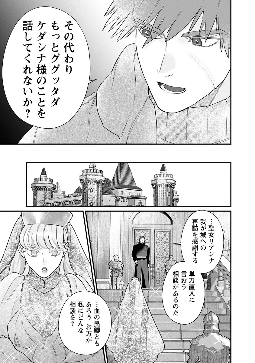 Sumaho de Isekai no Kami ni naru Houhou - Chapter 8 - Page 23