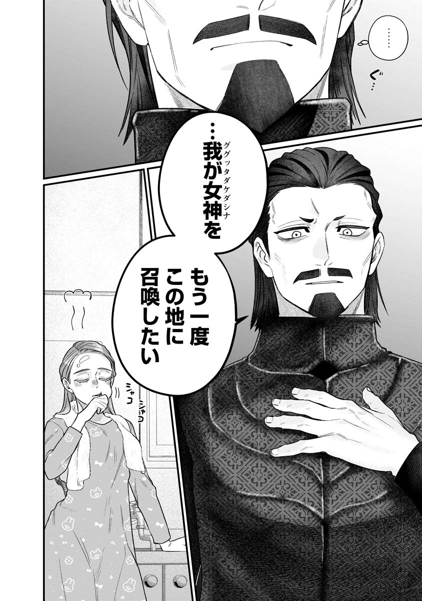 Sumaho de Isekai no Kami ni naru Houhou - Chapter 8 - Page 24