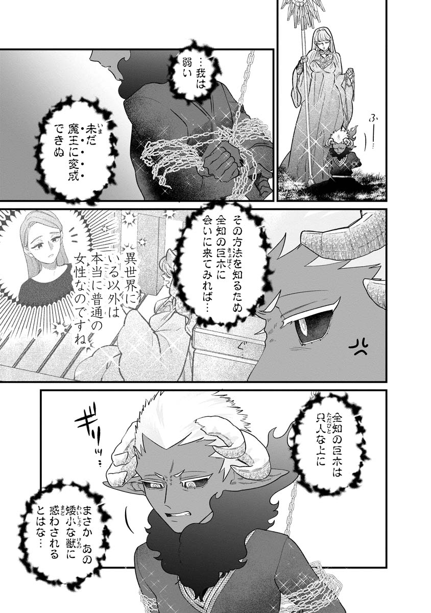 Sumaho de Isekai no Kami ni naru Houhou - Chapter 8 - Page 3