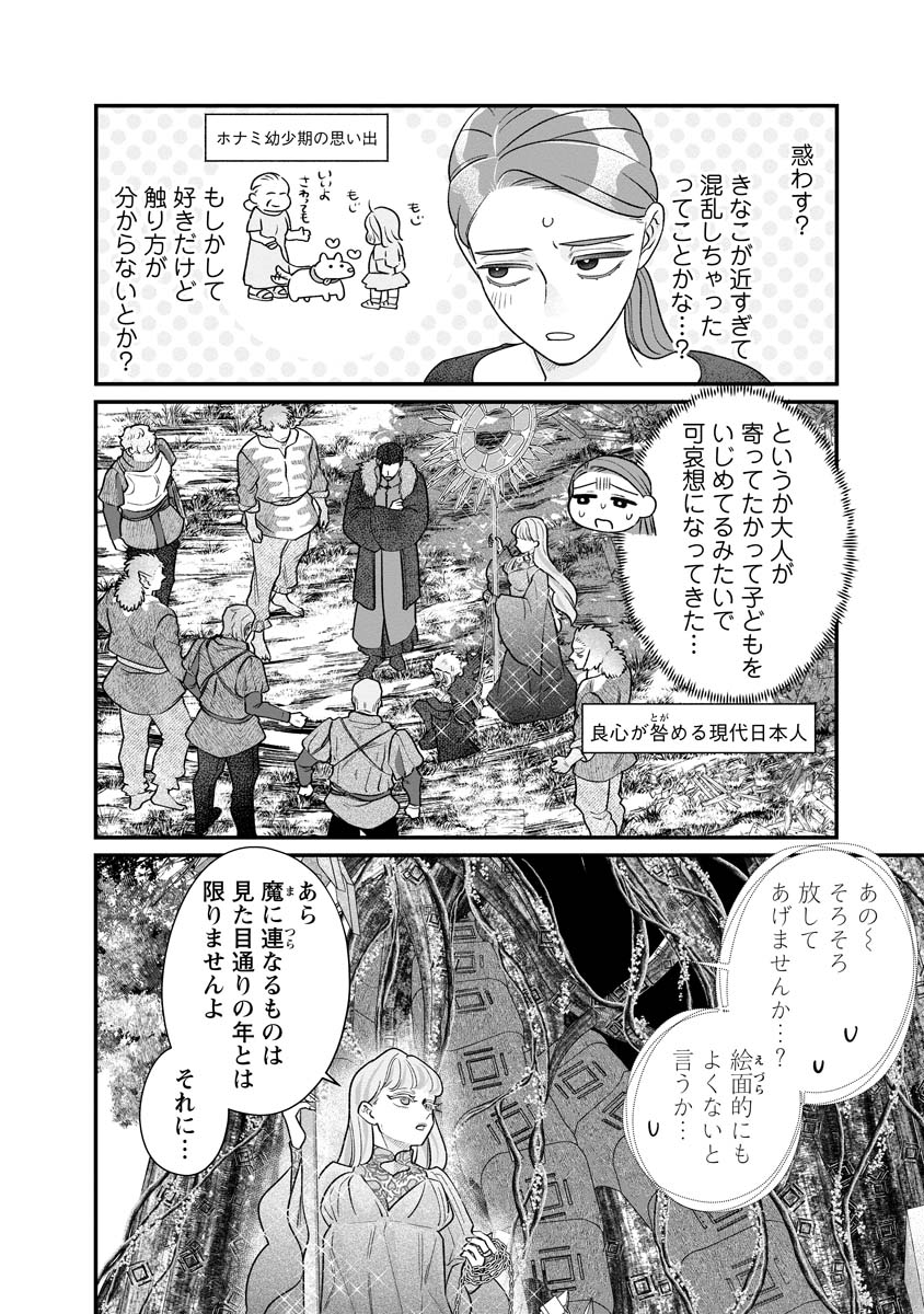 Sumaho de Isekai no Kami ni naru Houhou - Chapter 8 - Page 4