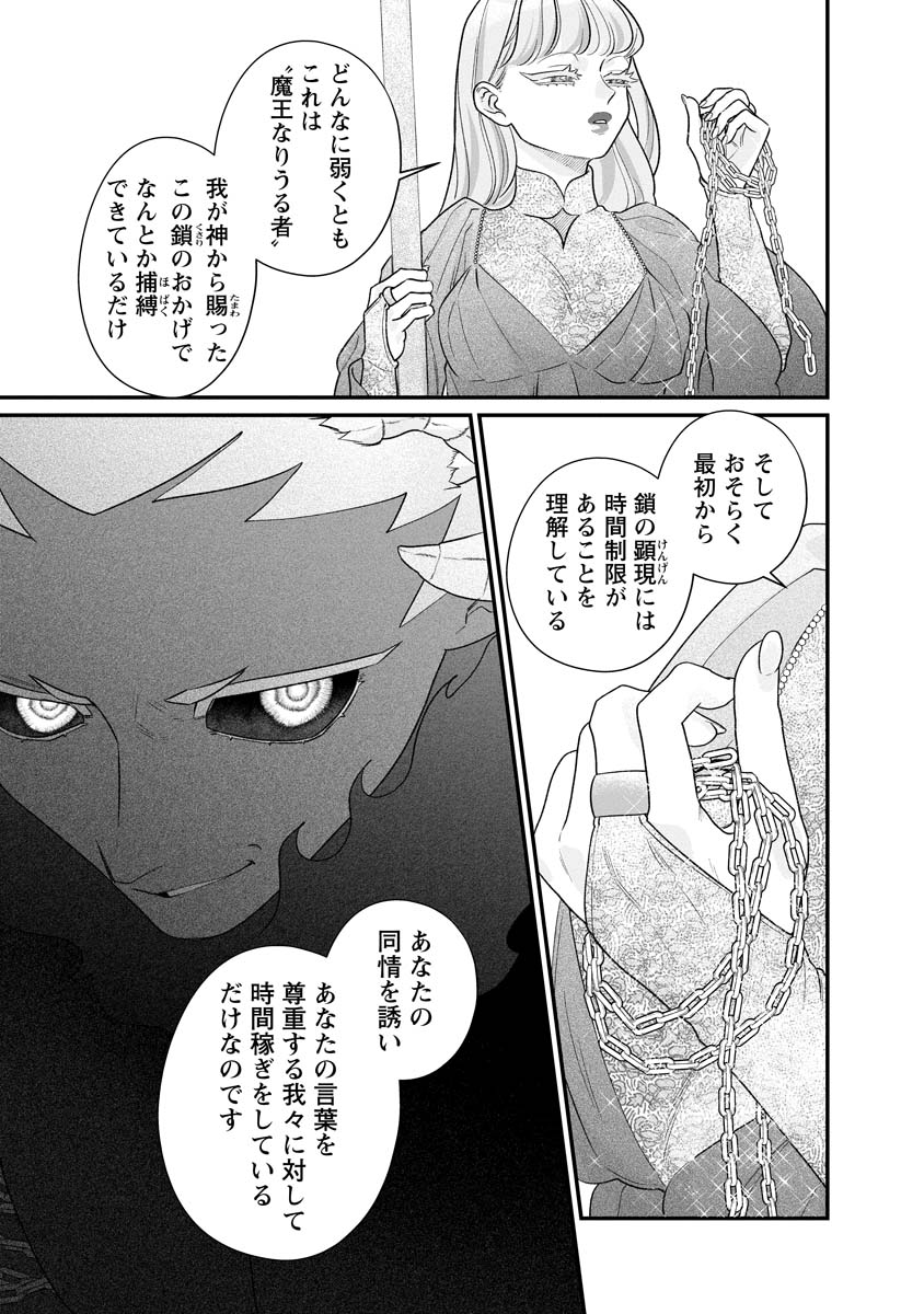 Sumaho de Isekai no Kami ni naru Houhou - Chapter 8 - Page 5