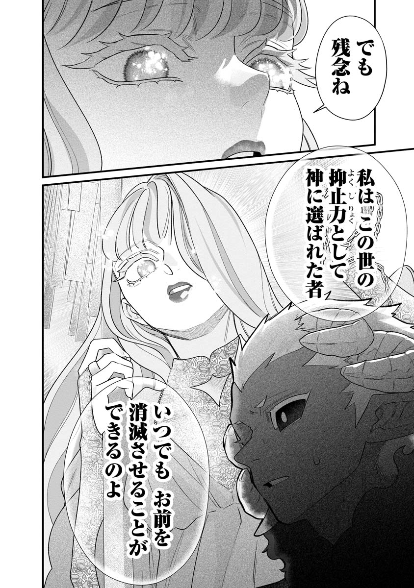Sumaho de Isekai no Kami ni naru Houhou - Chapter 8 - Page 6