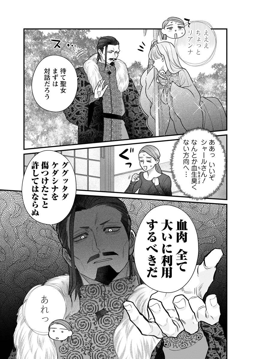 Sumaho de Isekai no Kami ni naru Houhou - Chapter 8 - Page 7