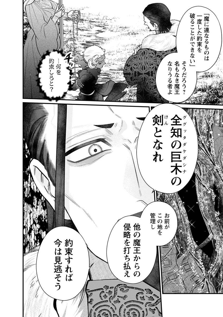 Sumaho de Isekai no Kami ni naru Houhou - Chapter 8 - Page 8