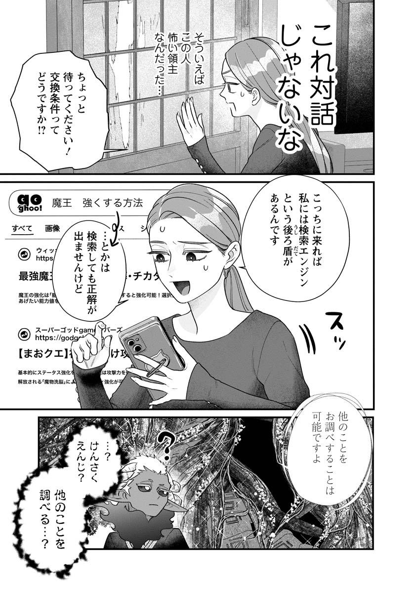 Sumaho de Isekai no Kami ni naru Houhou - Chapter 8 - Page 9