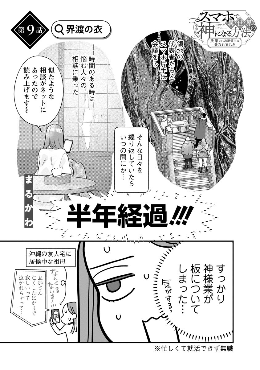 Sumaho de Isekai no Kami ni naru Houhou - Chapter 9 - Page 1
