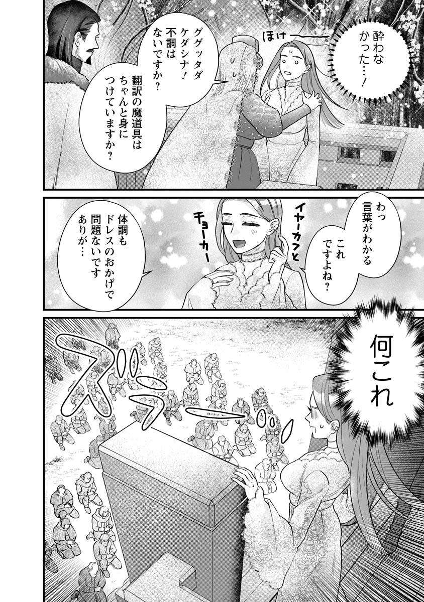 Sumaho de Isekai no Kami ni naru Houhou - Chapter 9 - Page 10