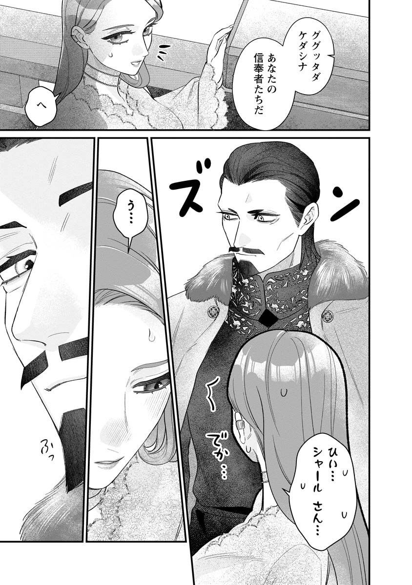 Sumaho de Isekai no Kami ni naru Houhou - Chapter 9 - Page 11
