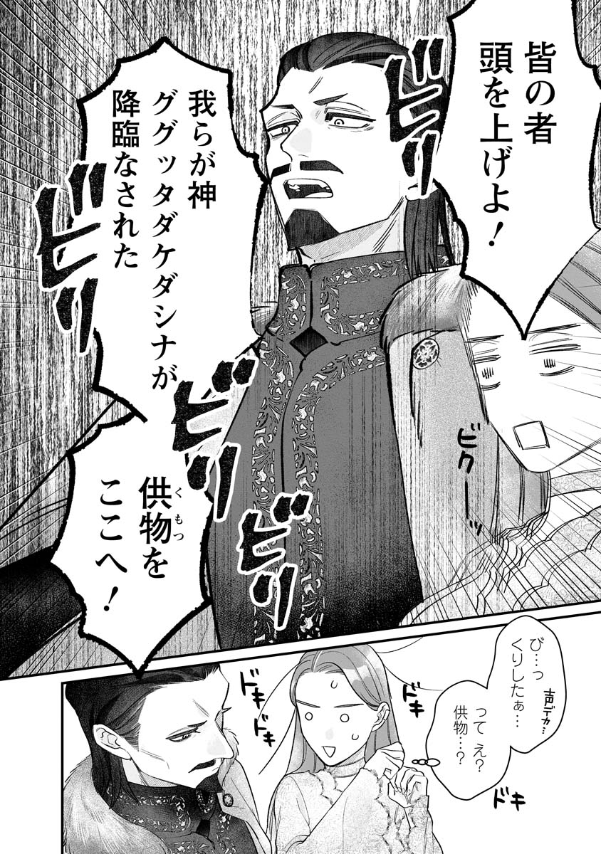 Sumaho de Isekai no Kami ni naru Houhou - Chapter 9 - Page 12