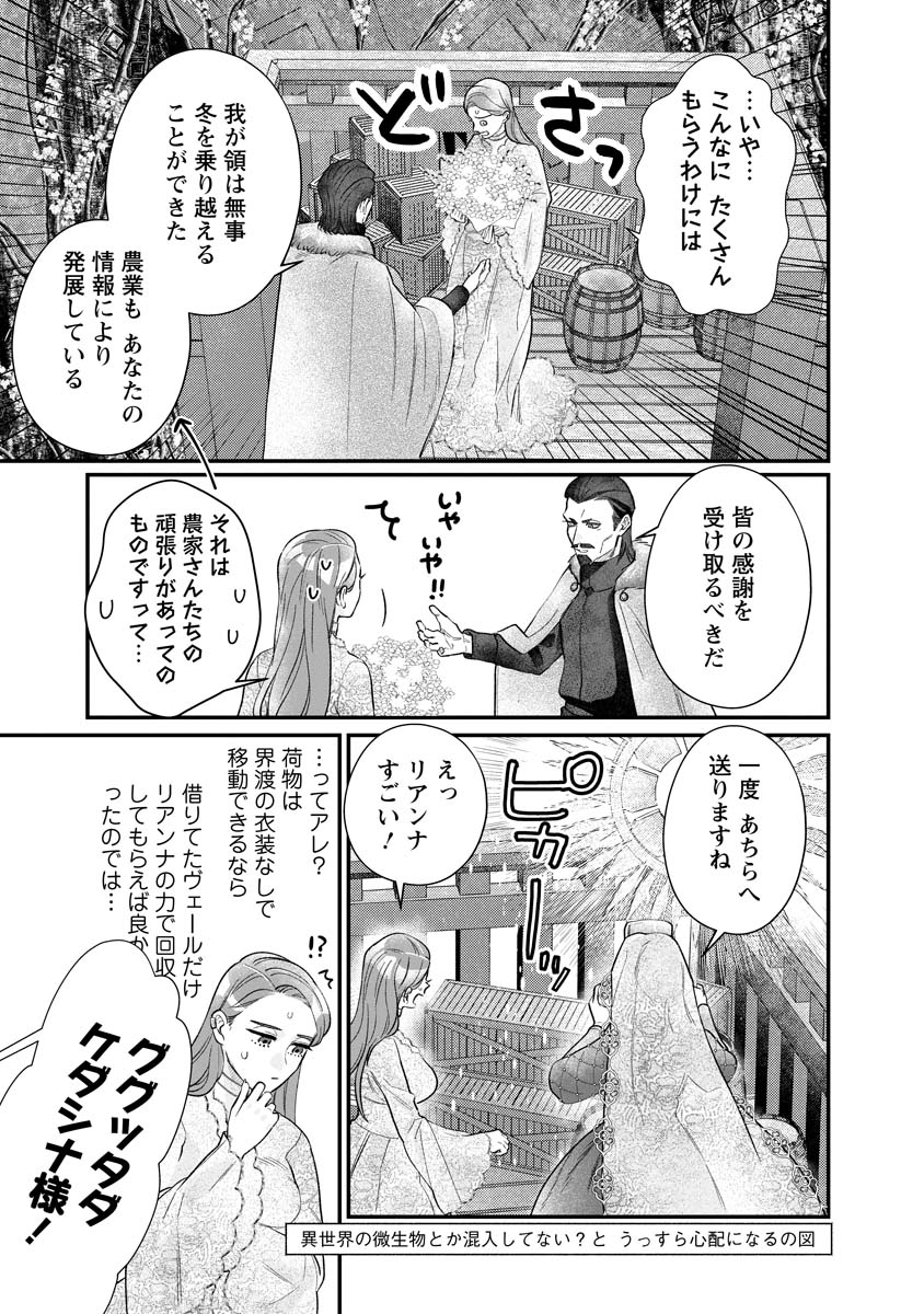 Sumaho de Isekai no Kami ni naru Houhou - Chapter 9 - Page 13