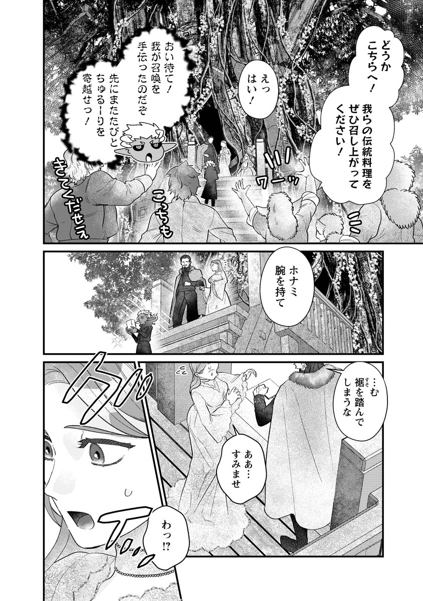 Sumaho de Isekai no Kami ni naru Houhou - Chapter 9 - Page 14
