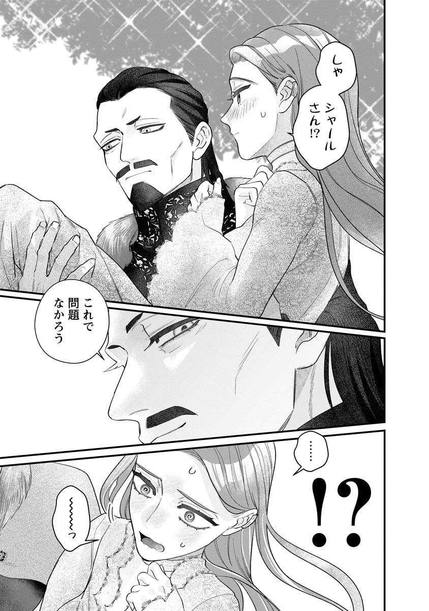 Sumaho de Isekai no Kami ni naru Houhou - Chapter 9 - Page 15
