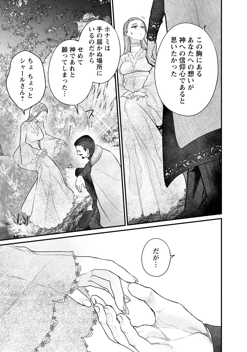 Sumaho de Isekai no Kami ni naru Houhou - Chapter 9 - Page 19