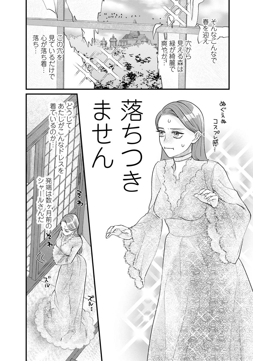 Sumaho de Isekai no Kami ni naru Houhou - Chapter 9 - Page 2