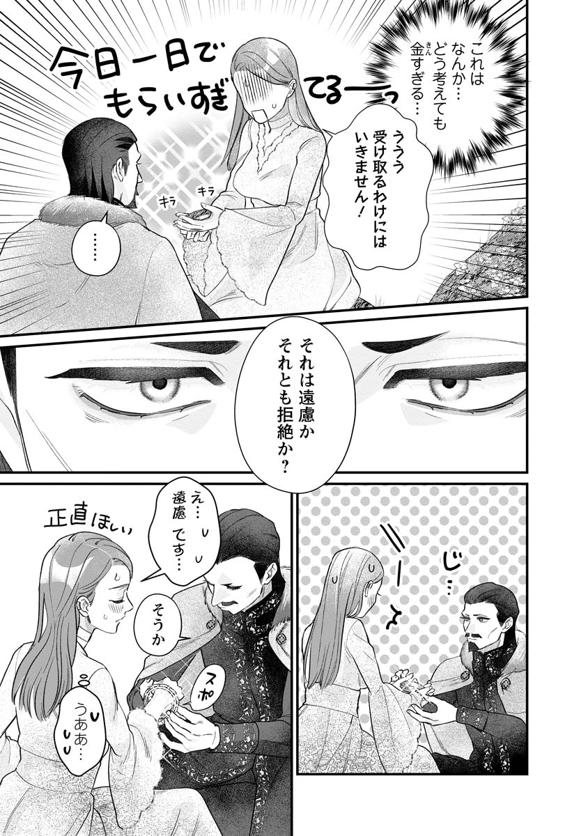 Sumaho de Isekai no Kami ni naru Houhou - Chapter 9 - Page 21