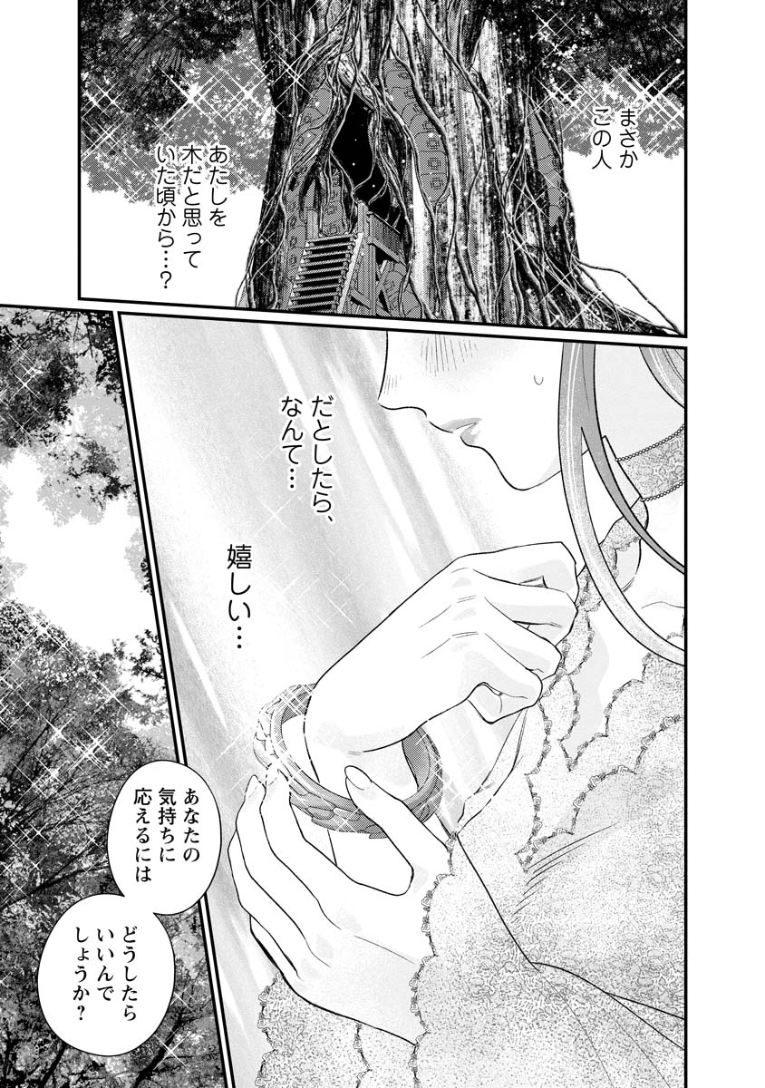 Sumaho de Isekai no Kami ni naru Houhou - Chapter 9 - Page 23