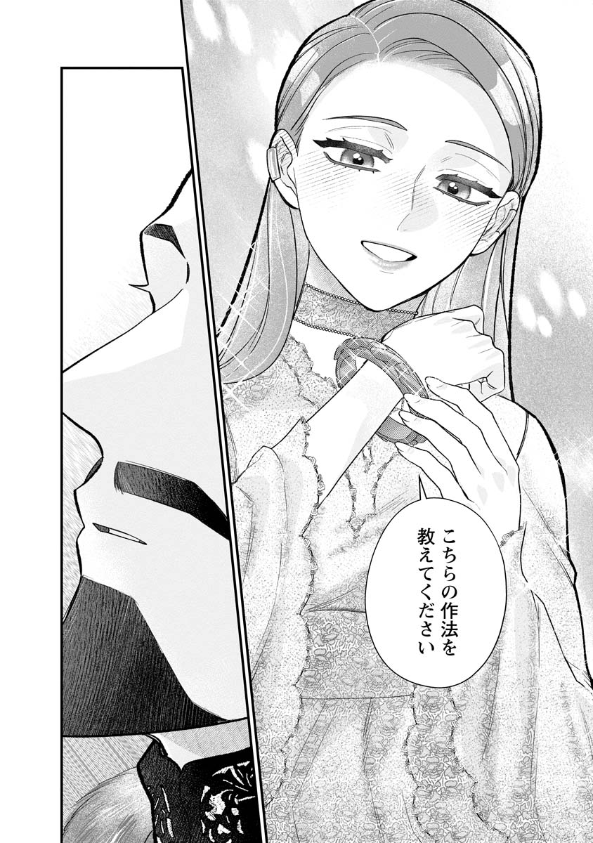 Sumaho de Isekai no Kami ni naru Houhou - Chapter 9 - Page 24