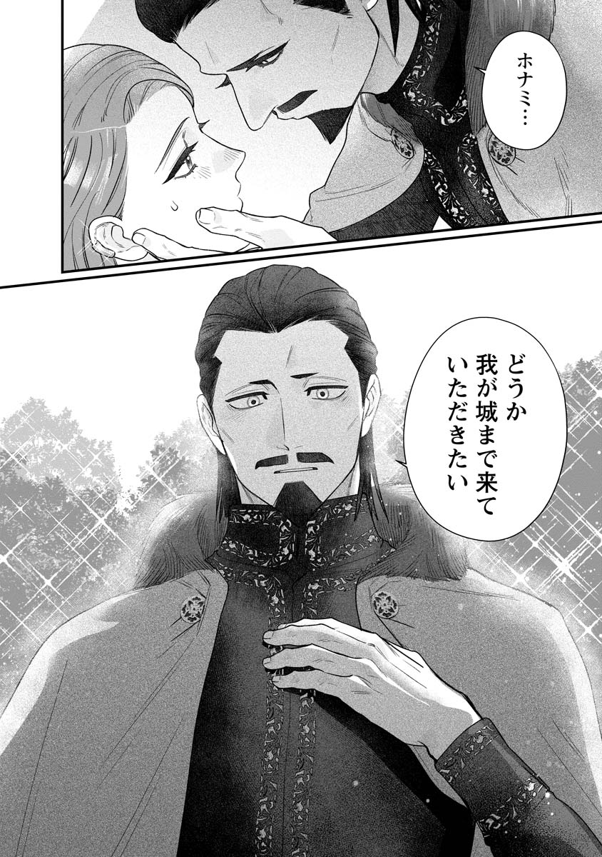 Sumaho de Isekai no Kami ni naru Houhou - Chapter 9 - Page 26