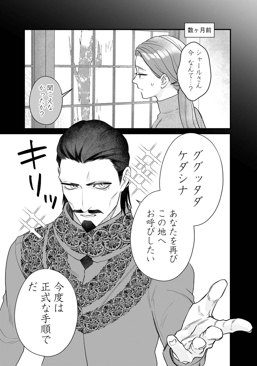 Sumaho de Isekai no Kami ni naru Houhou - Chapter 9 - Page 3