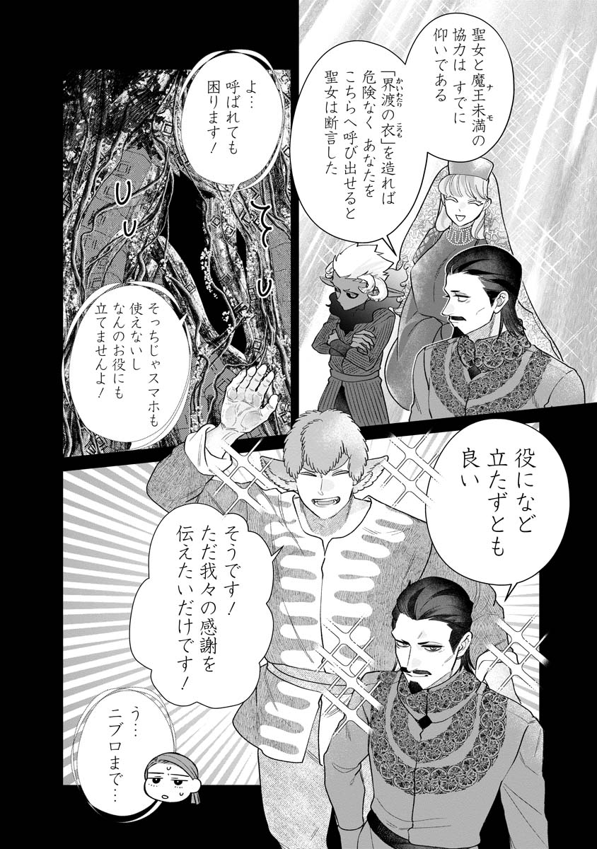 Sumaho de Isekai no Kami ni naru Houhou - Chapter 9 - Page 4