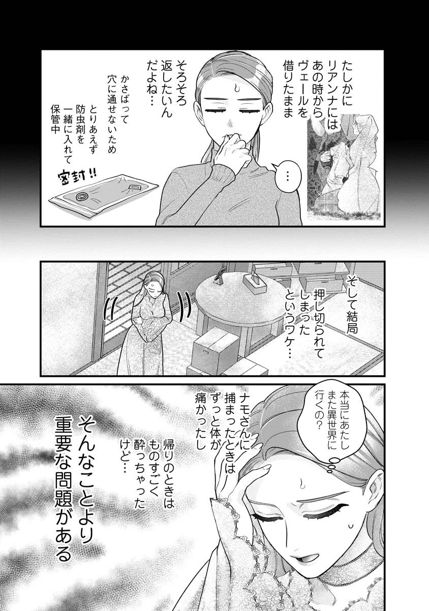 Sumaho de Isekai no Kami ni naru Houhou - Chapter 9 - Page 5