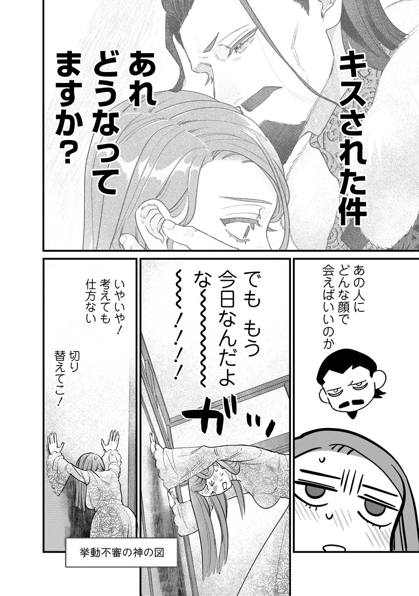 Sumaho de Isekai no Kami ni naru Houhou - Chapter 9 - Page 6