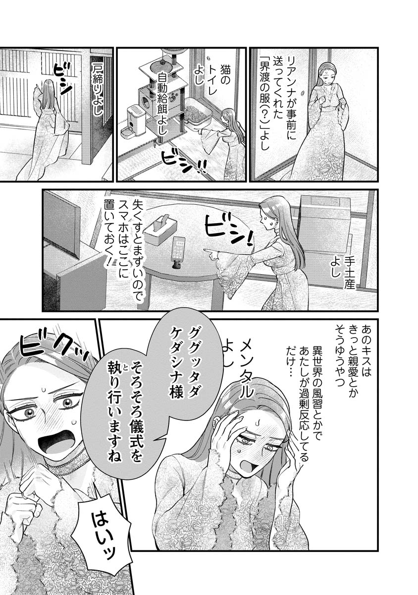 Sumaho de Isekai no Kami ni naru Houhou - Chapter 9 - Page 7