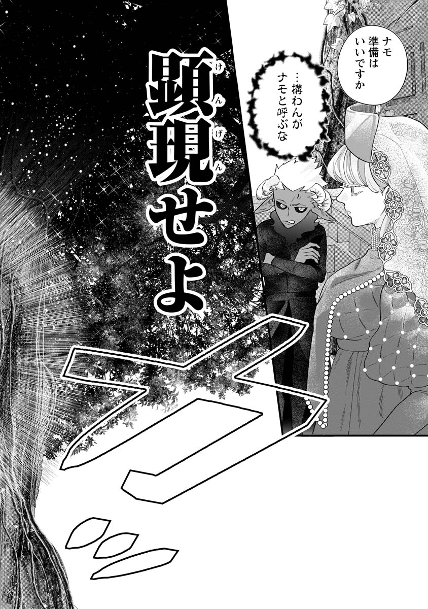 Sumaho de Isekai no Kami ni naru Houhou - Chapter 9 - Page 8