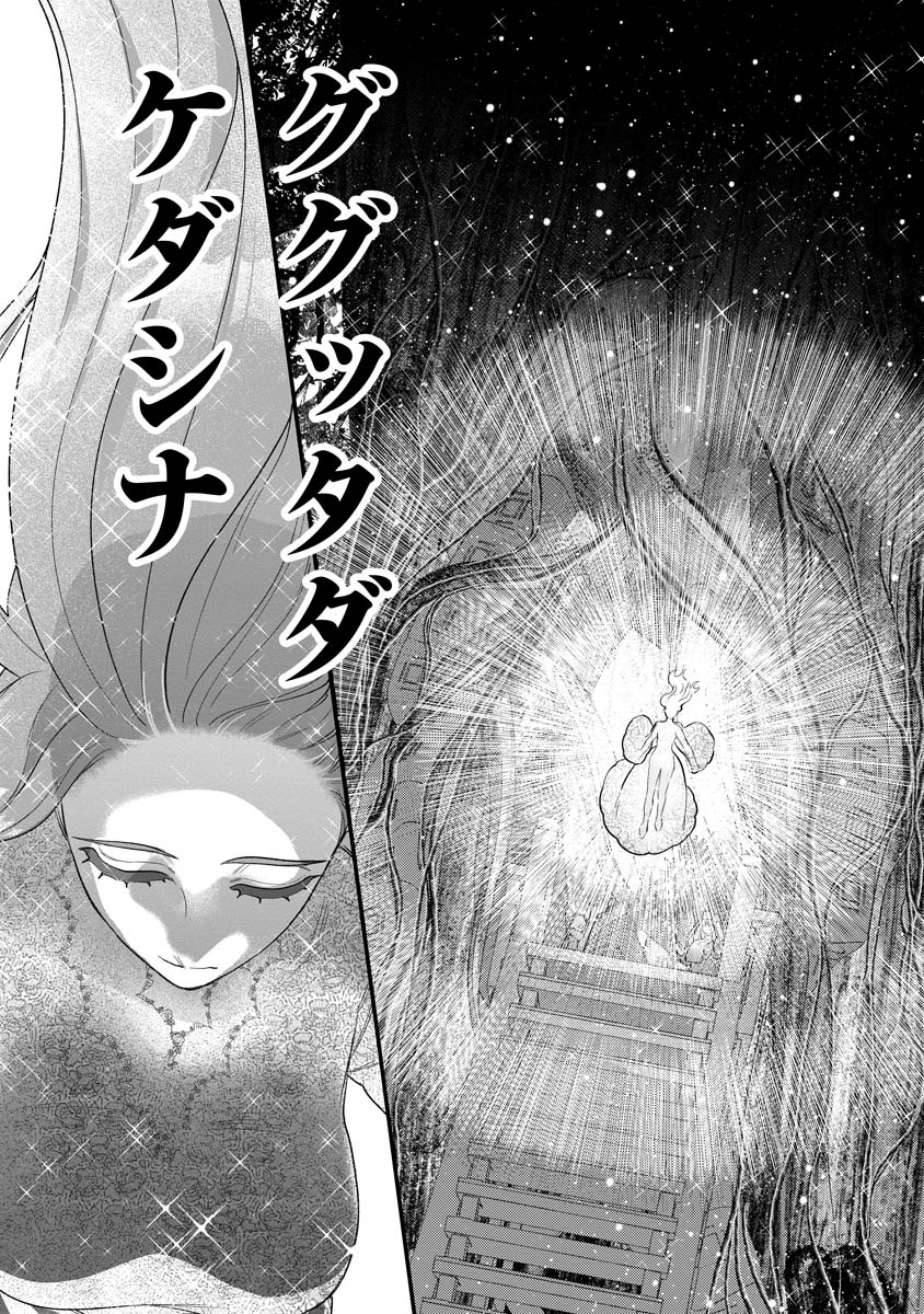 Sumaho de Isekai no Kami ni naru Houhou - Chapter 9 - Page 9