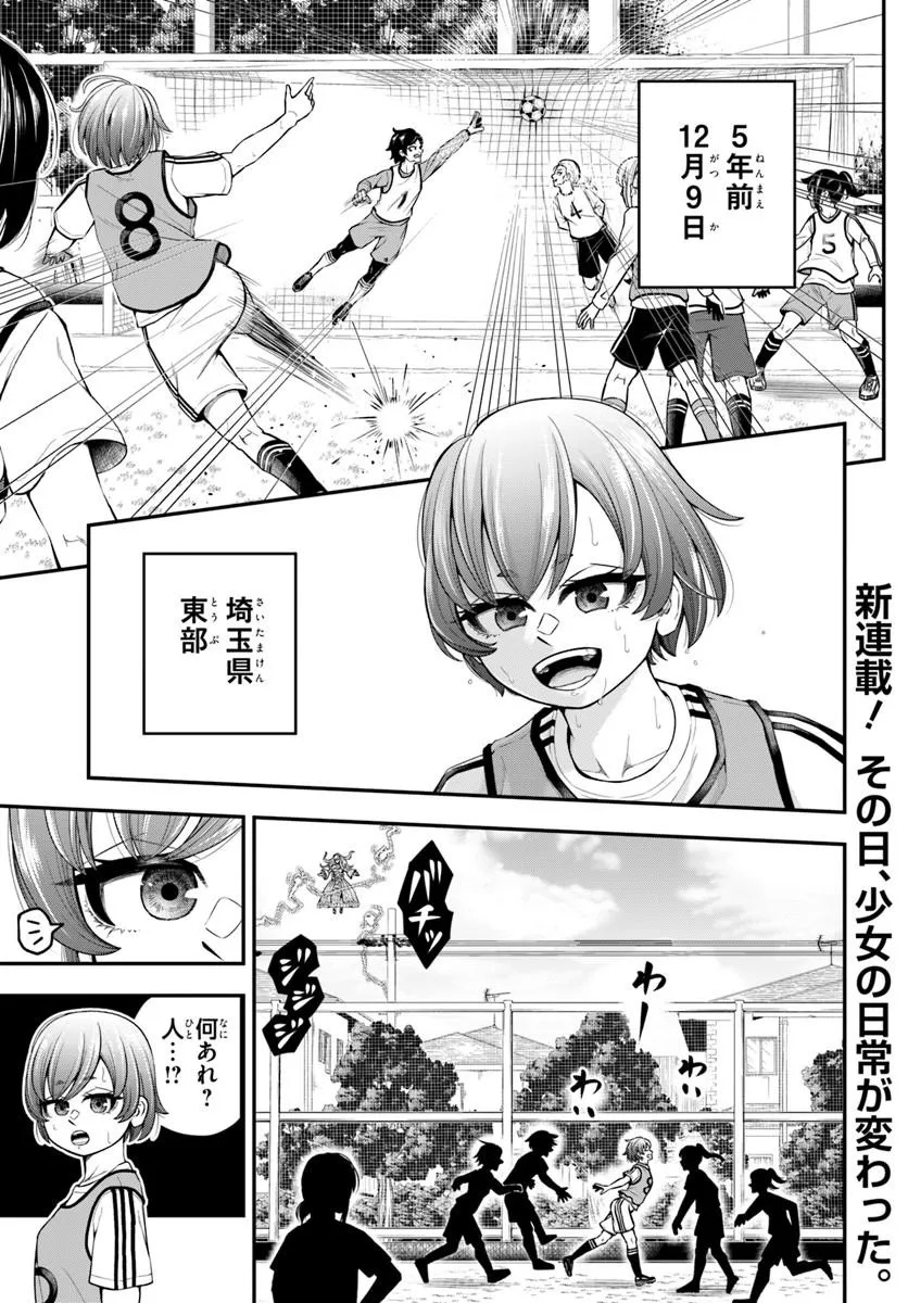 Sumiharu Hammer - Chapter 1 - Page 1
