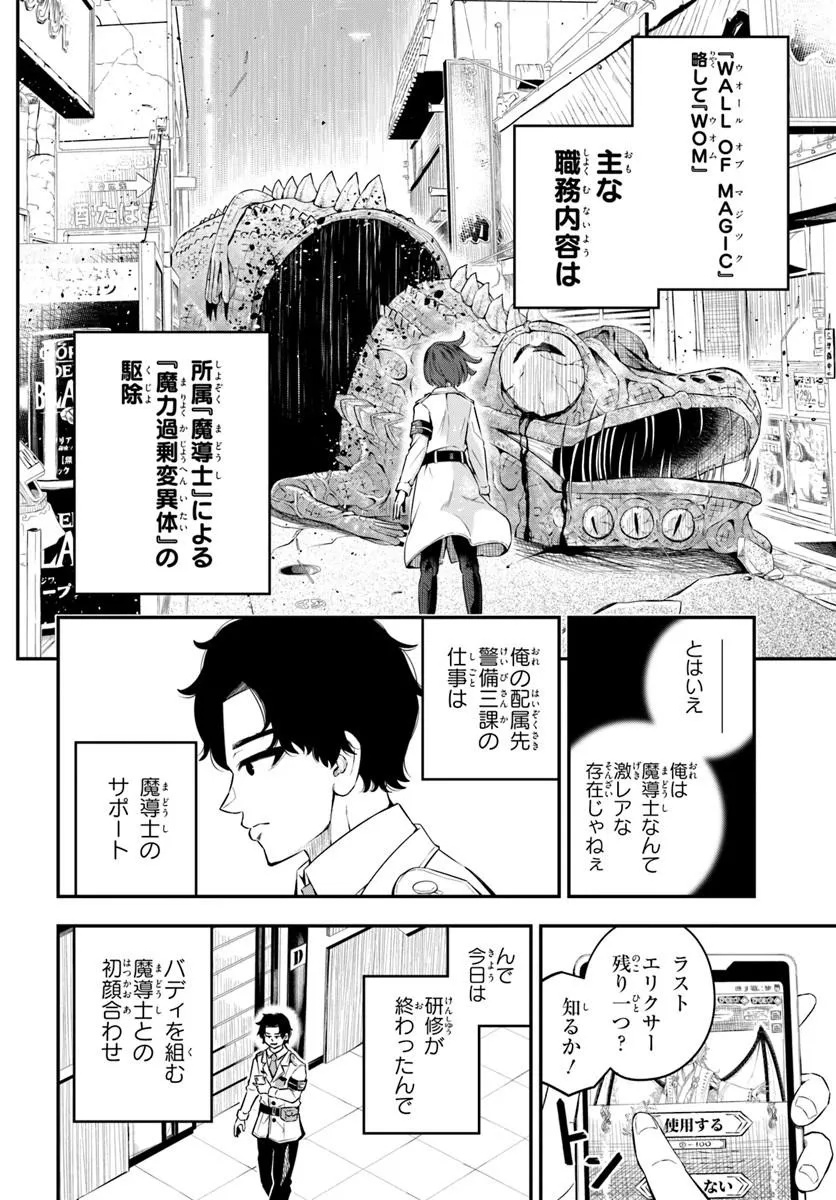 Sumiharu Hammer - Chapter 1 - Page 10