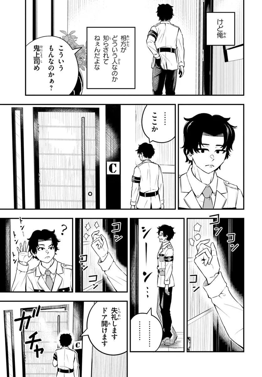 Sumiharu Hammer - Chapter 1 - Page 11