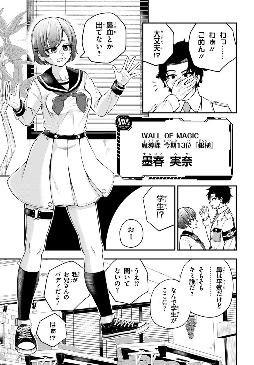 Sumiharu Hammer - Chapter 1 - Page 13