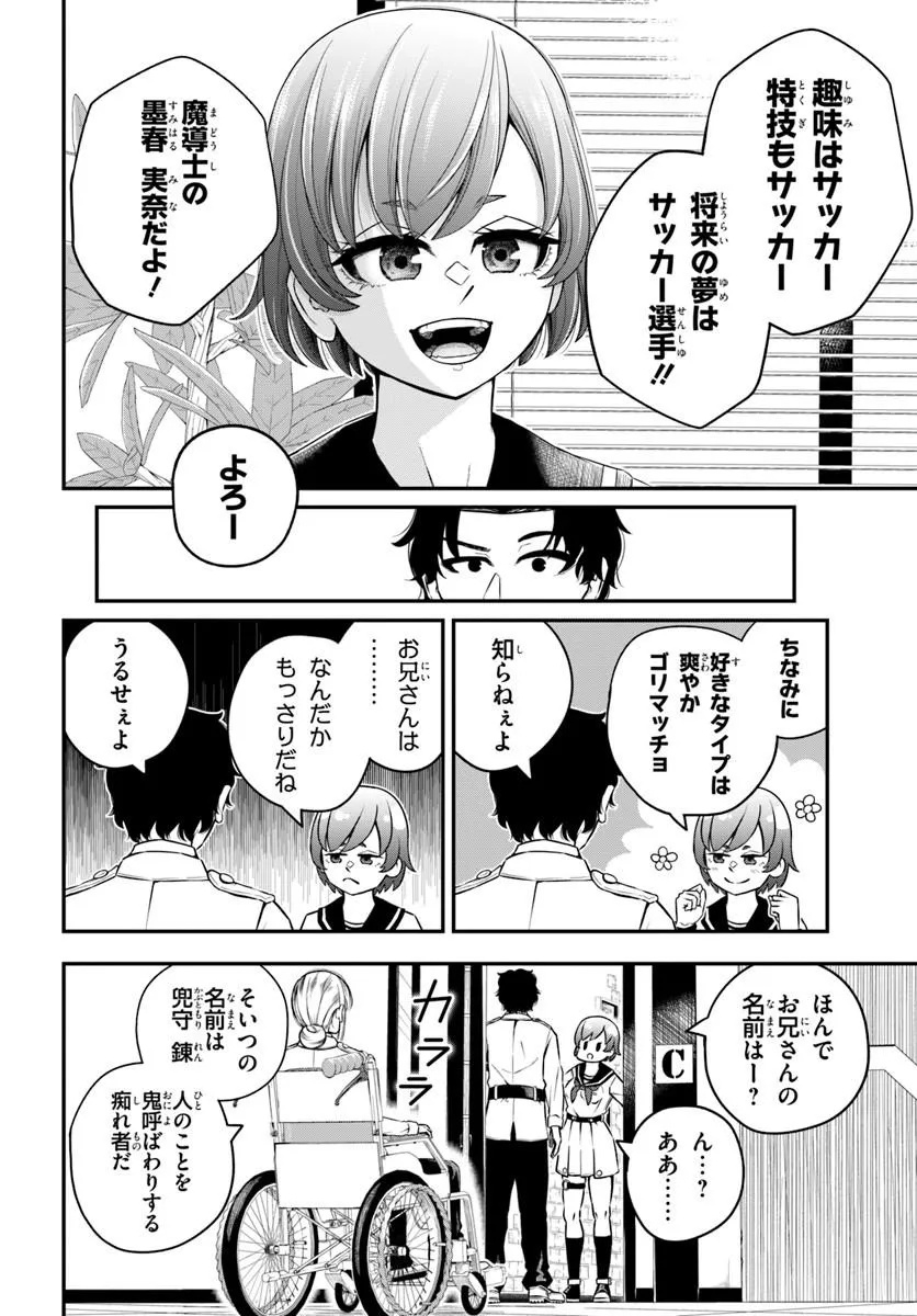 Sumiharu Hammer - Chapter 1 - Page 14