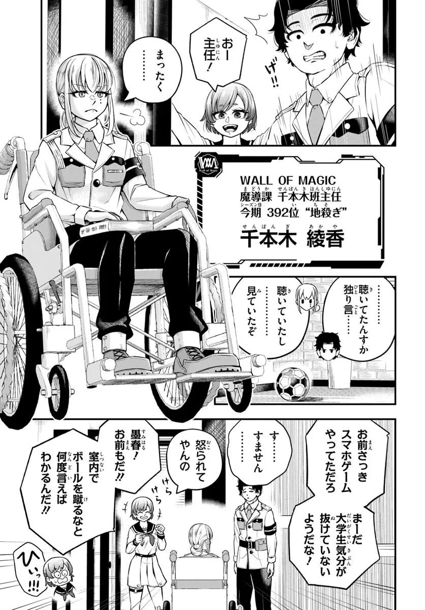 Sumiharu Hammer - Chapter 1 - Page 15
