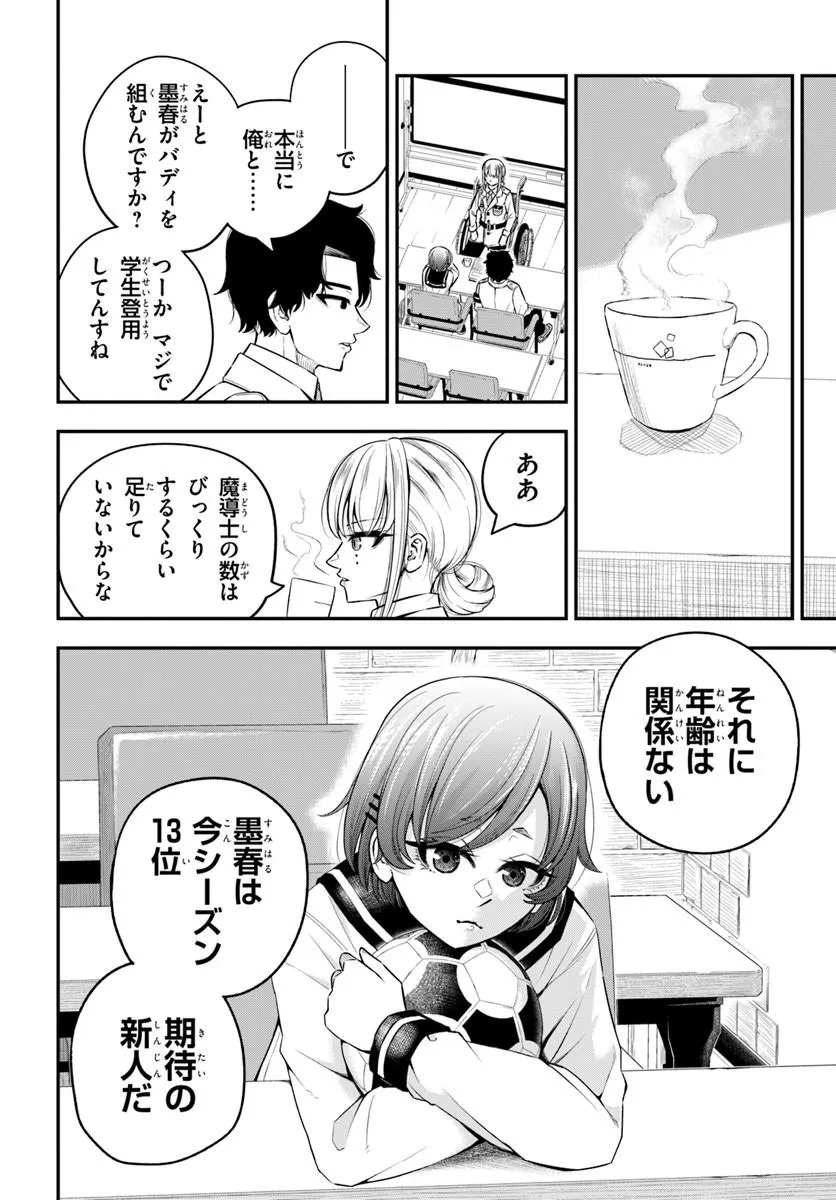 Sumiharu Hammer - Chapter 1 - Page 16