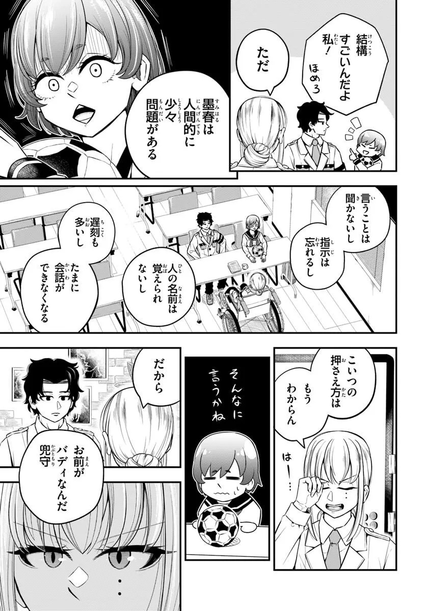 Sumiharu Hammer - Chapter 1 - Page 17