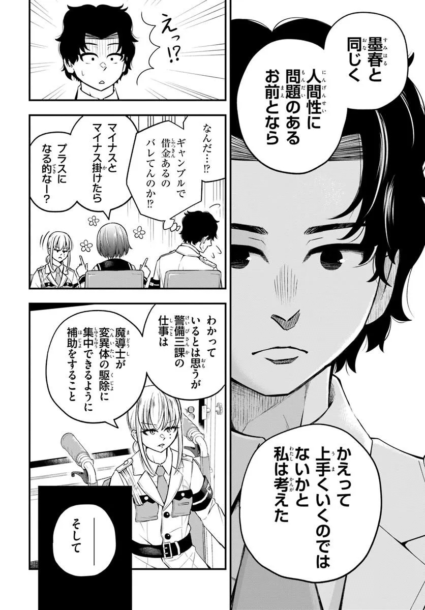 Sumiharu Hammer - Chapter 1 - Page 18