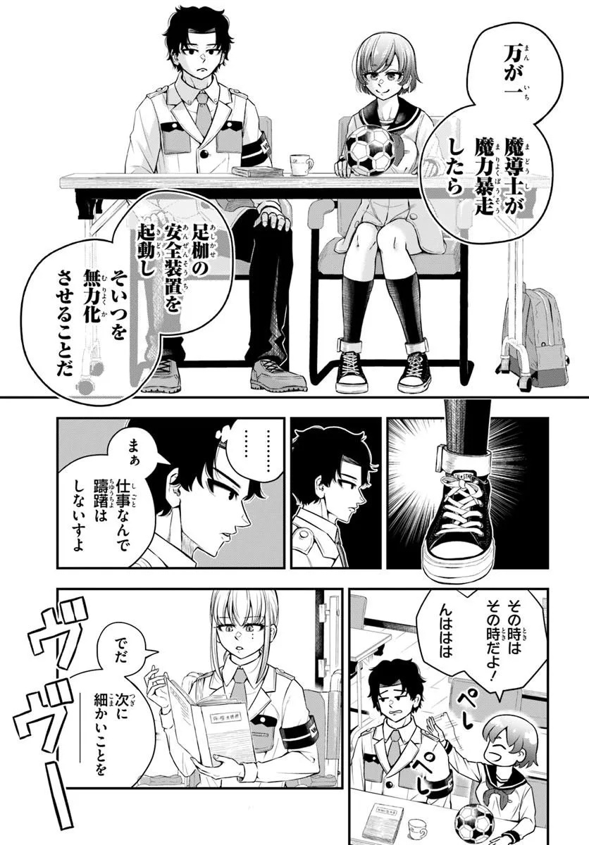 Sumiharu Hammer - Chapter 1 - Page 19