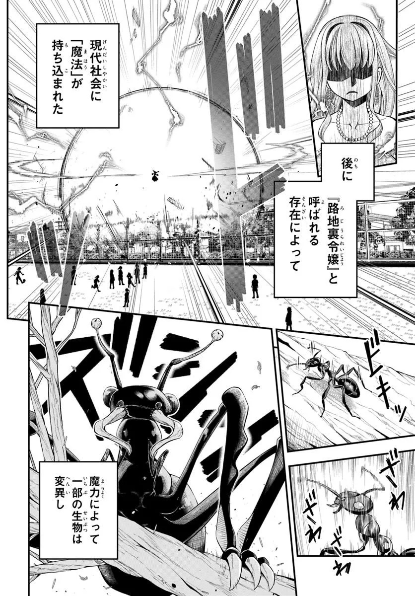 Sumiharu Hammer - Chapter 1 - Page 2