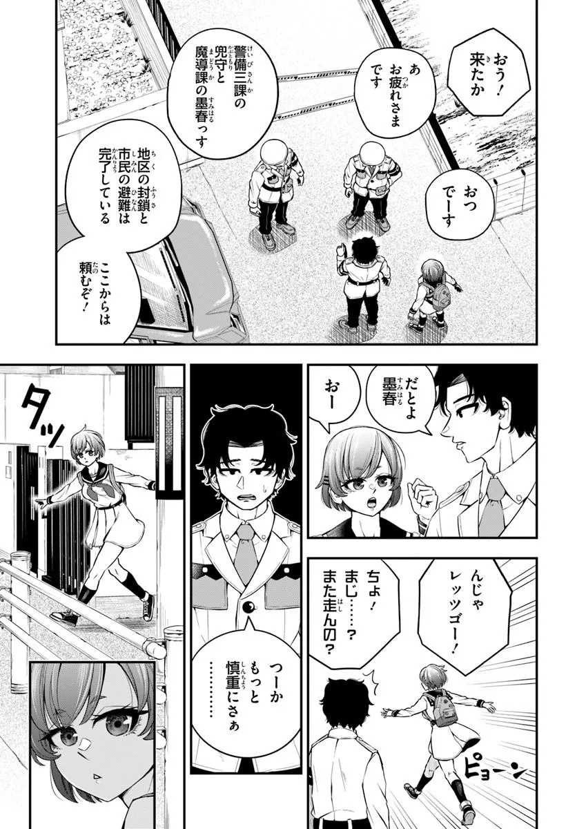 Sumiharu Hammer - Chapter 1 - Page 23