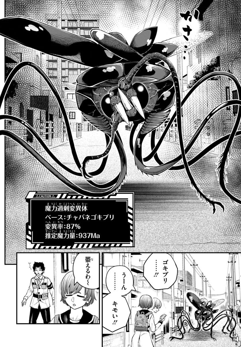 Sumiharu Hammer - Chapter 1 - Page 24