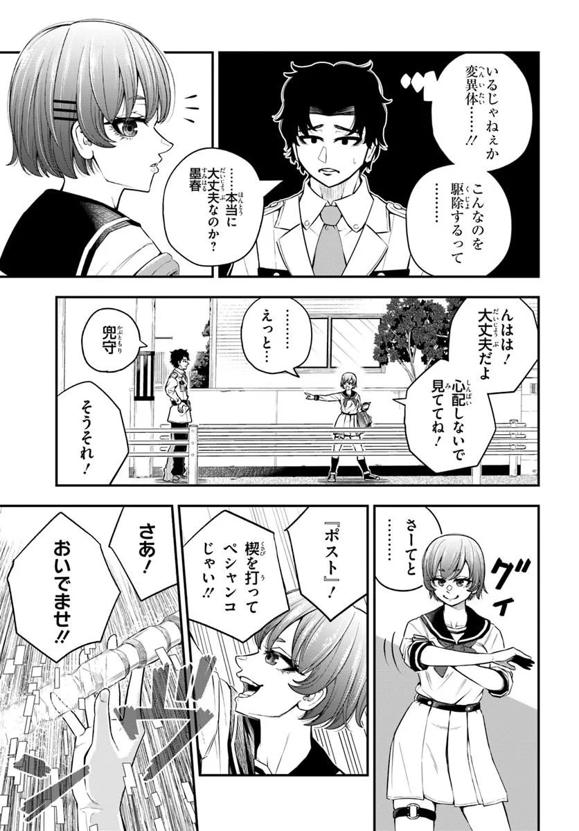 Sumiharu Hammer - Chapter 1 - Page 25