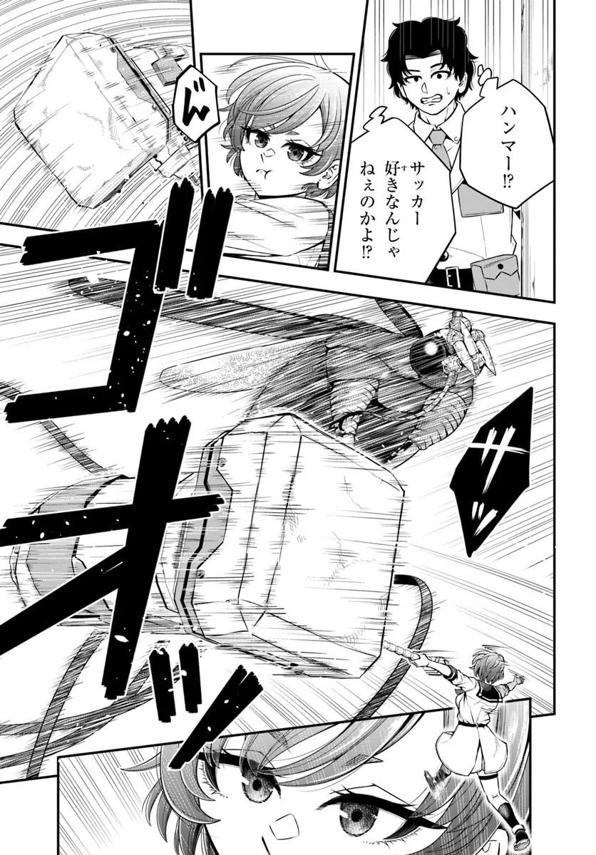 Sumiharu Hammer - Chapter 1 - Page 27