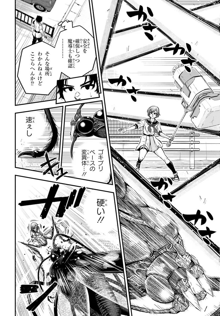 Sumiharu Hammer - Chapter 1 - Page 28