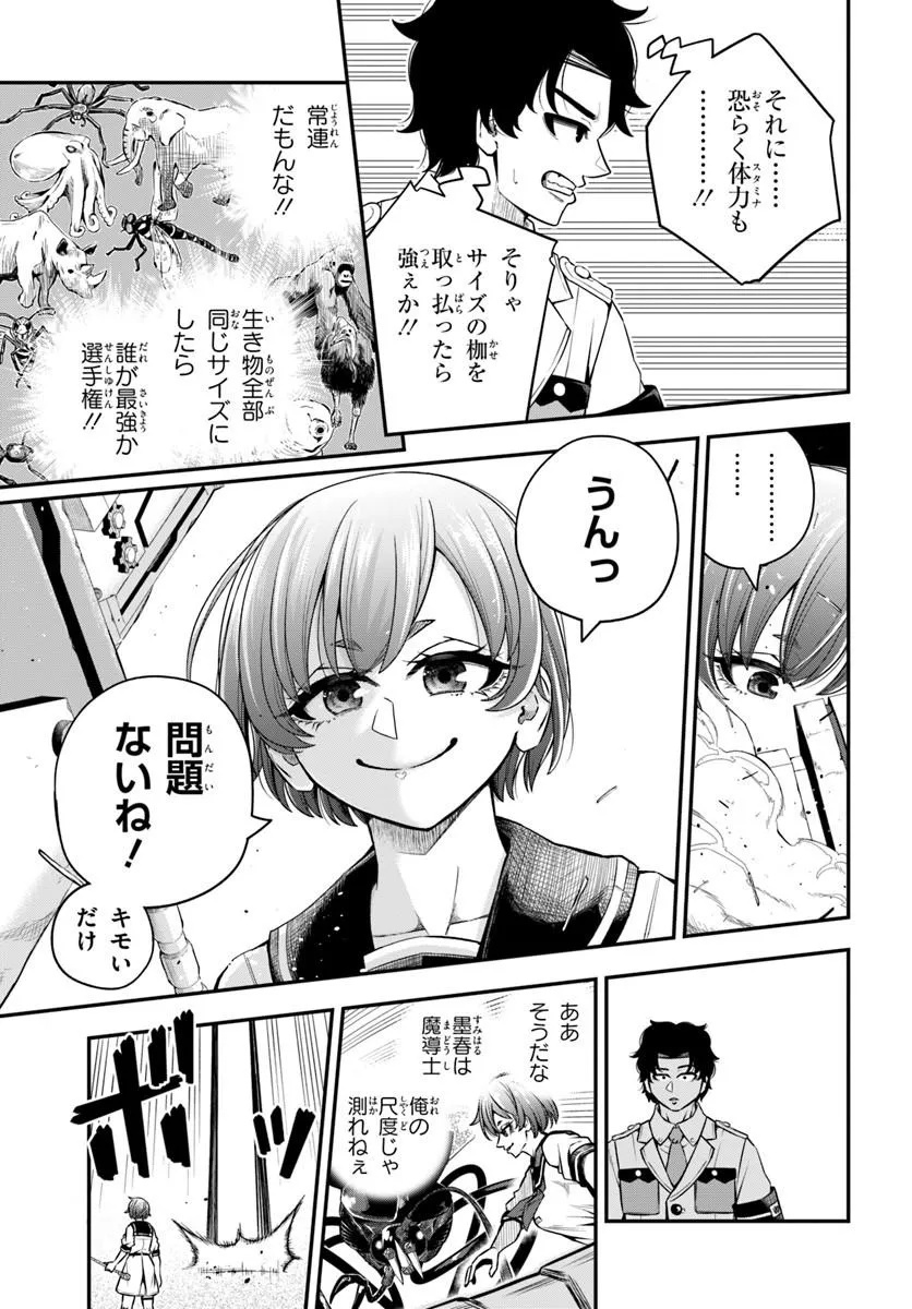 Sumiharu Hammer - Chapter 1 - Page 29
