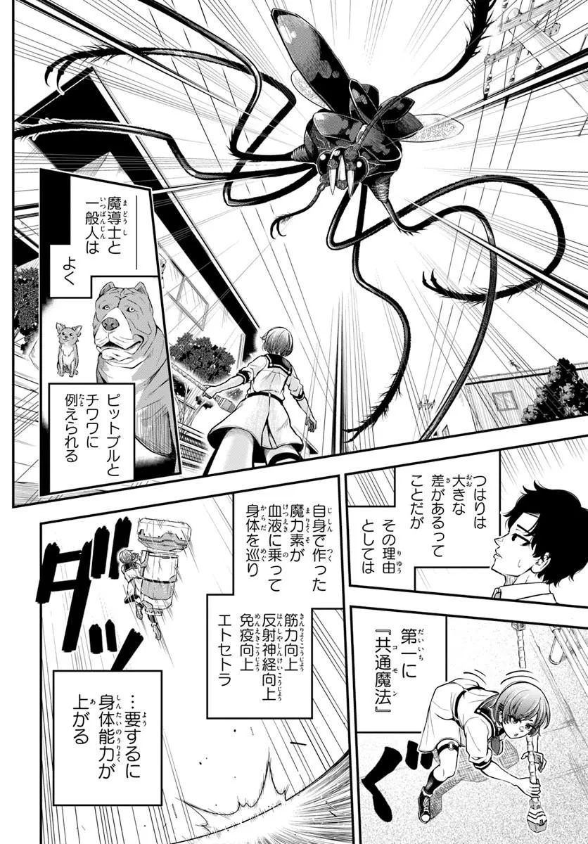 Sumiharu Hammer - Chapter 1 - Page 30