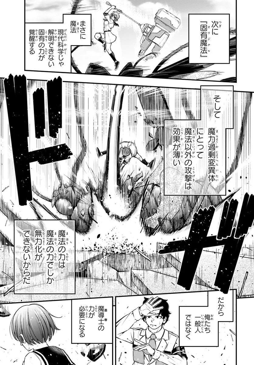 Sumiharu Hammer - Chapter 1 - Page 31